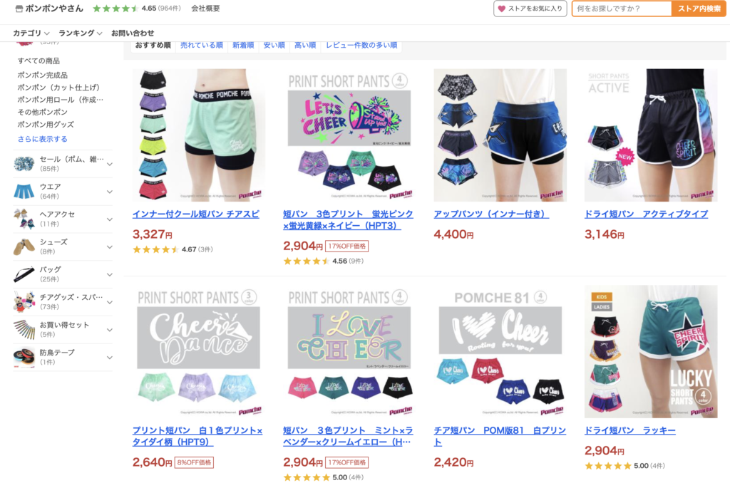 Yahoo!ショッピングのポンポンやさん（ポムシェ）ショップ画面