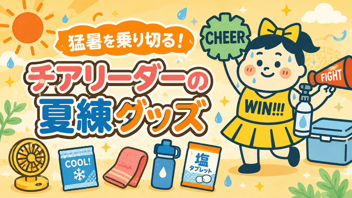 cheer-summer-practice-goods-header