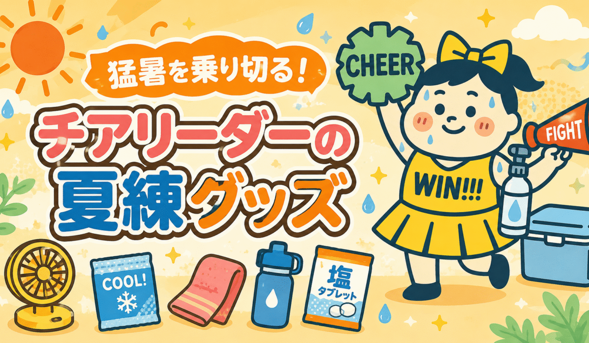 cheer-summer-practice-goods-header