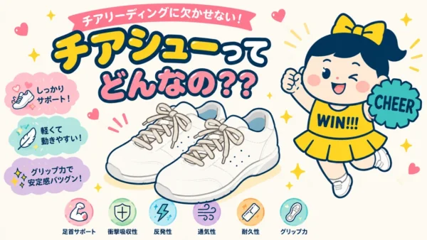 チアシューズの選び方｜Kaepaで長持ちさせるコツ【チア初心者向け】チアシューズの選び方、Kaepaで長持ちさせるコツ、–【チア初心者向け】