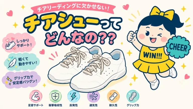 チアシューズの選び方｜Kaepaで長持ちさせるコツ【チア初心者向け】チアシューズの選び方、Kaepaで長持ちさせるコツ、–【チア初心者向け】