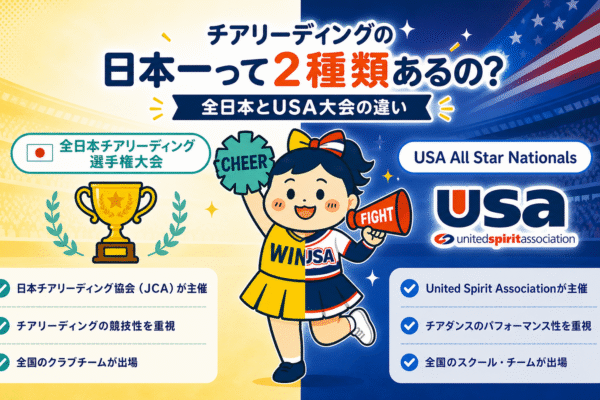 え？チアの日本一って2種類あるの？全日本とUSA大会の違いを保護者目線で調べてみた
