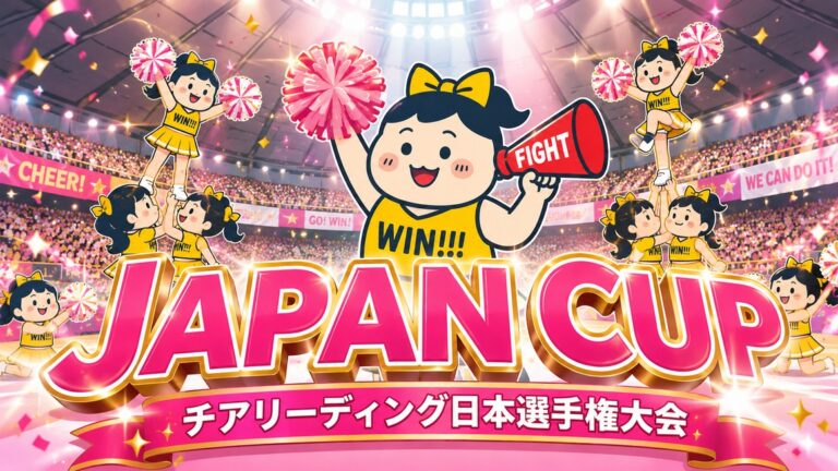 JAPAN CUP チアリーディング日本選手権大会 ルールまとめ